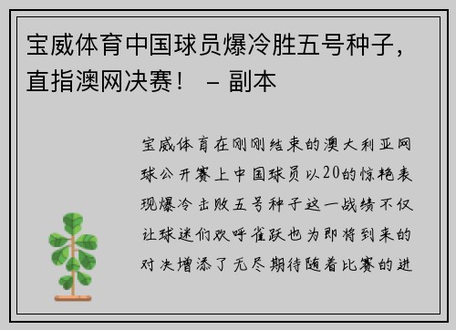 宝威体育中国球员爆冷胜五号种子，直指澳网决赛！ - 副本