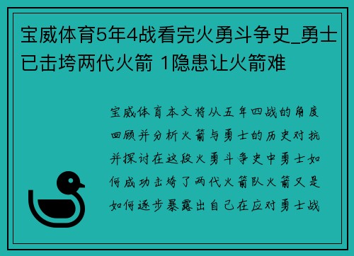 宝威体育5年4战看完火勇斗争史_勇士已击垮两代火箭 1隐患让火箭难