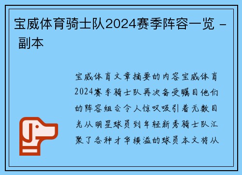 宝威体育骑士队2024赛季阵容一览 - 副本