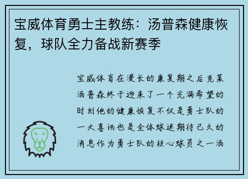 宝威体育勇士主教练：汤普森健康恢复，球队全力备战新赛季