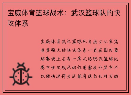 宝威体育篮球战术：武汉篮球队的快攻体系