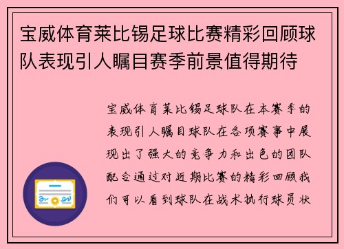 宝威体育莱比锡足球比赛精彩回顾球队表现引人瞩目赛季前景值得期待