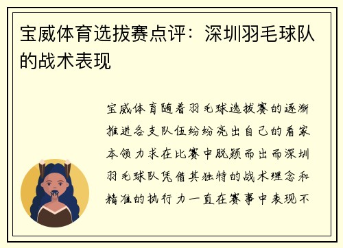 宝威体育选拔赛点评：深圳羽毛球队的战术表现