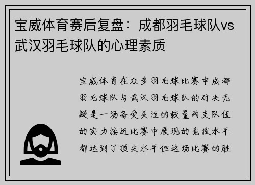 宝威体育赛后复盘：成都羽毛球队vs武汉羽毛球队的心理素质