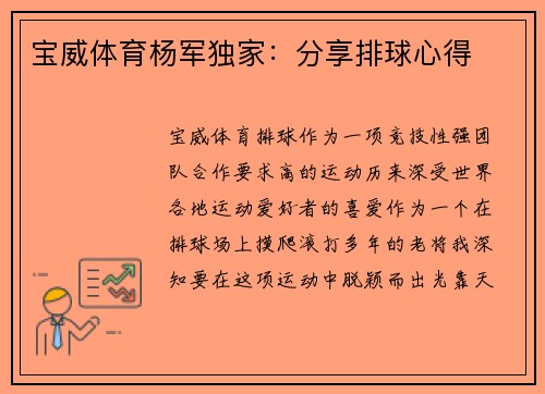 宝威体育杨军独家：分享排球心得