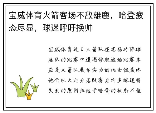 宝威体育火箭客场不敌雄鹿，哈登疲态尽显，球迷呼吁换帅