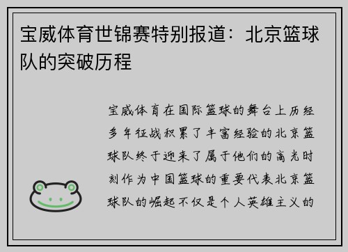 宝威体育世锦赛特别报道：北京篮球队的突破历程