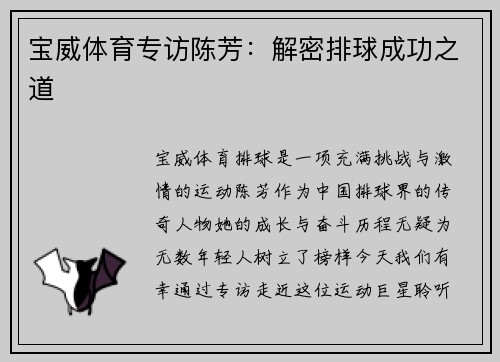 宝威体育专访陈芳：解密排球成功之道