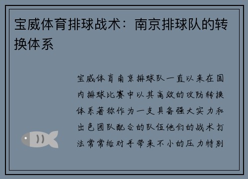 宝威体育排球战术：南京排球队的转换体系