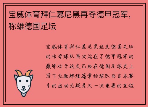 宝威体育拜仁慕尼黑再夺德甲冠军，称雄德国足坛
