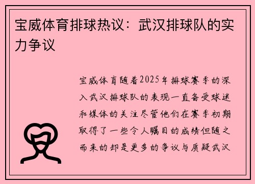 宝威体育排球热议：武汉排球队的实力争议