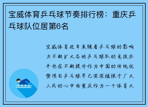 宝威体育乒乓球节奏排行榜：重庆乒乓球队位居第6名