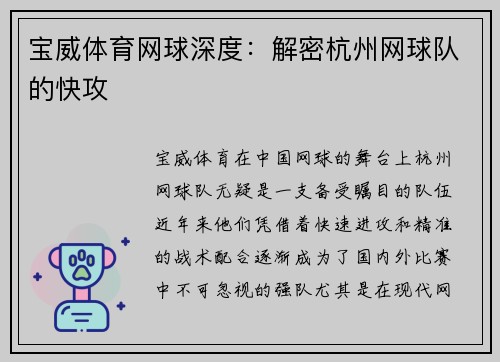 宝威体育网球深度：解密杭州网球队的快攻