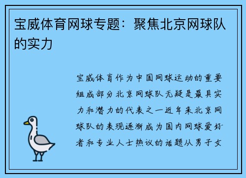 宝威体育网球专题：聚焦北京网球队的实力