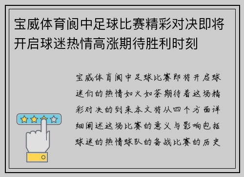 宝威体育阆中足球比赛精彩对决即将开启球迷热情高涨期待胜利时刻