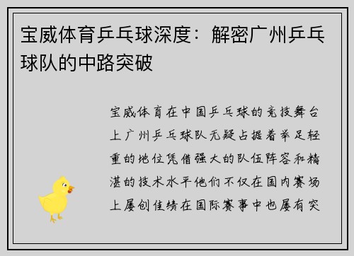宝威体育乒乓球深度：解密广州乒乓球队的中路突破
