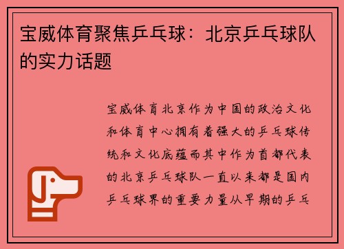 宝威体育聚焦乒乓球：北京乒乓球队的实力话题
